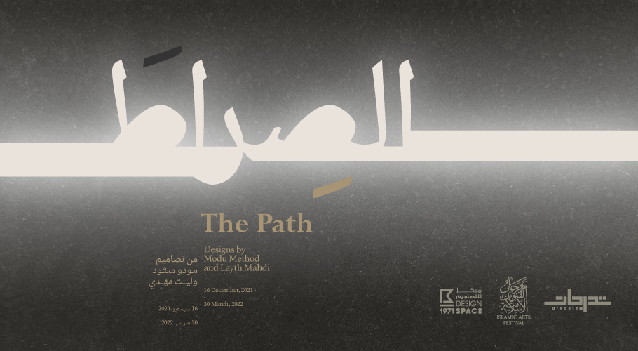 الصِّراط