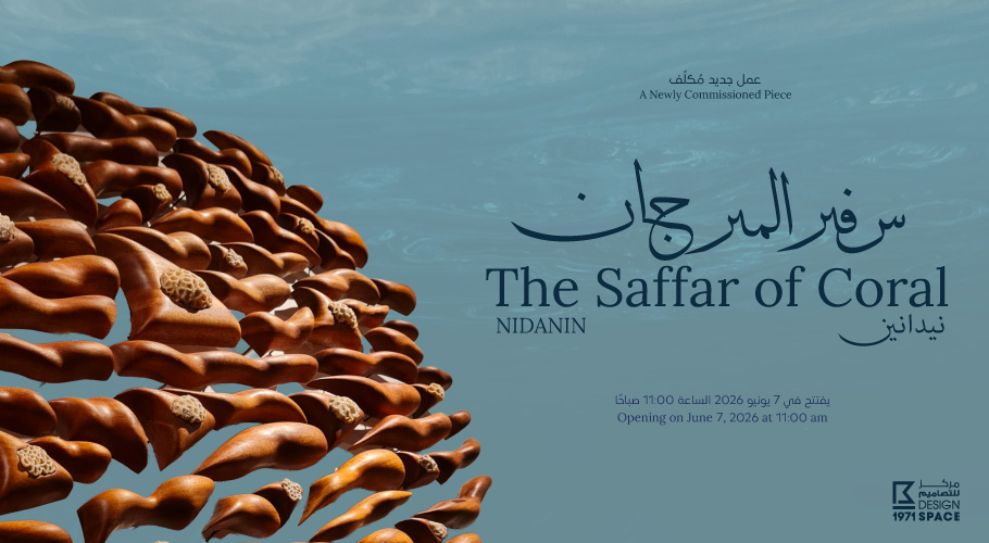 سفر المرجان